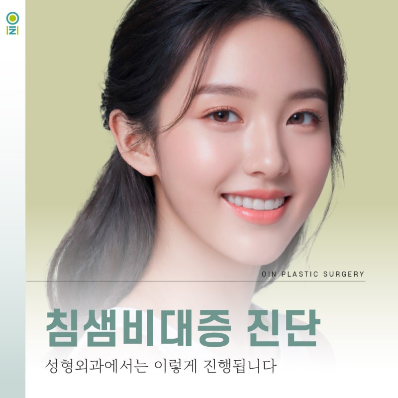 침샘비대증 진단, 성형외과에서 어떻게 접근할까