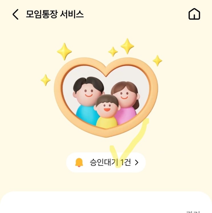 MG<b>새마을금고 모임통장</b> 쓰고 지원금 5만원 추첨