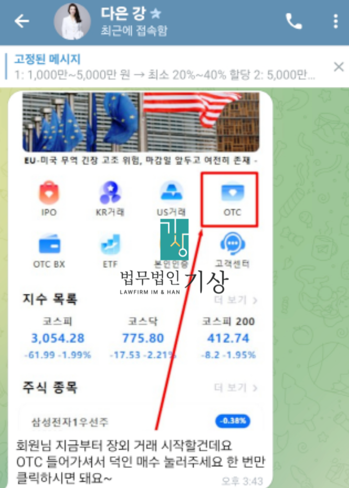  RcTop 사기, 장영한 사칭 기관계좌 공모주청약 주의