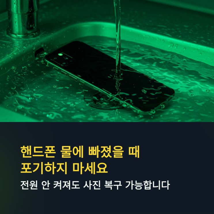  핸드폰사진복구, 깨진 액정 터치 안 될 때 보드 불량 복원 방법(대전)