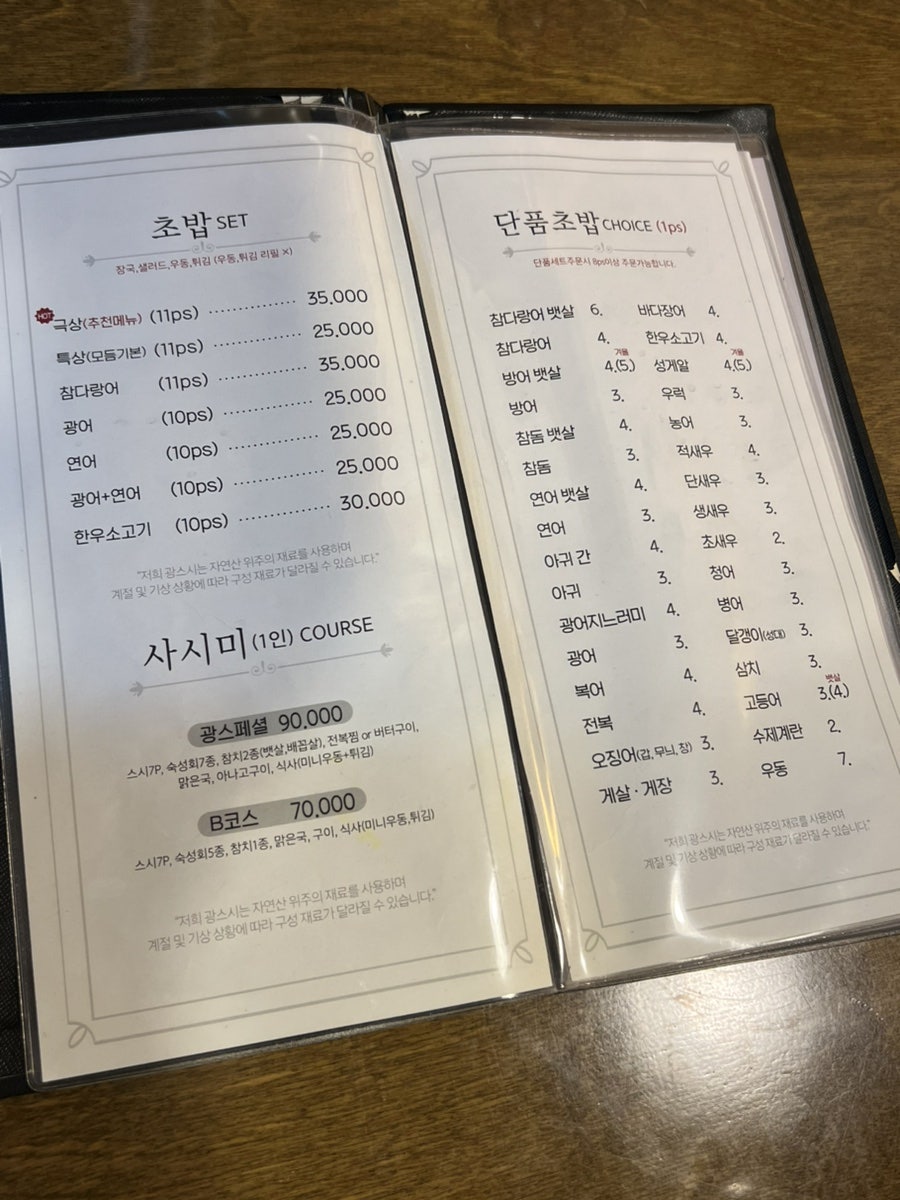 광스시 사진 6