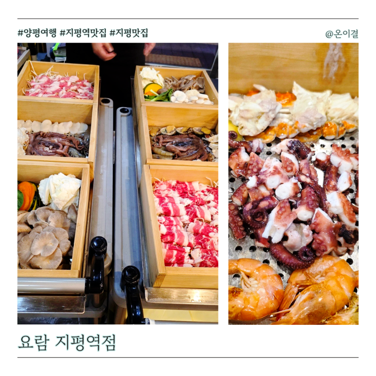  양평 지평역 맛집 요람 돌문어편백찜 디너 예약 주차 가능