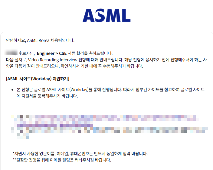  [2025 하반기] ASML 서류 후기