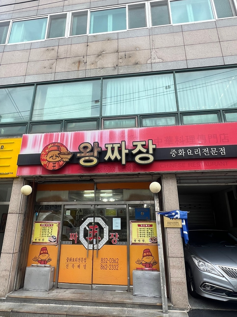 왕짜장 사진 2