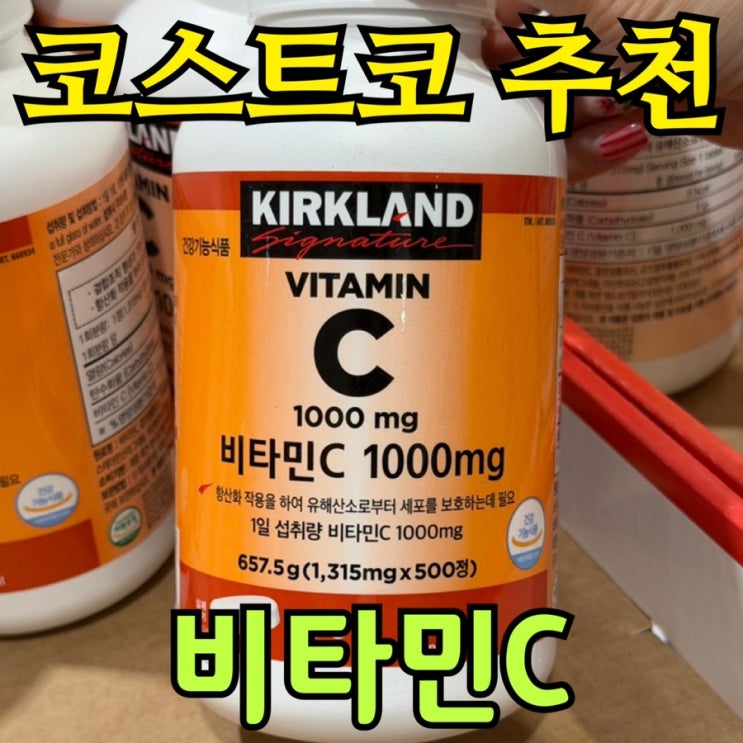  코스트코 커클랜드 비타민 C 1000mg 타블렛 내돈내산 후기 | 가격·복용 팁 총정리