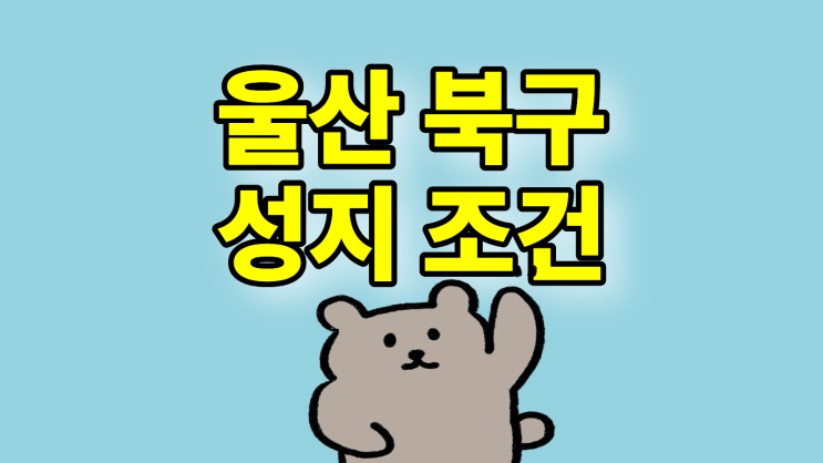  울산 북구 휴대폰 성지 아이폰17 갤럭시25 가격표