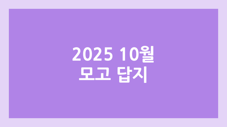 2025년 10월 모의고사 시험지 & 답지 PDF 다운로드 사이트, 방법 | 학력평가, 학평