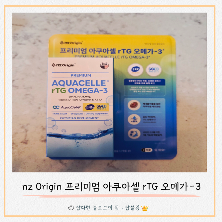  nz오리진 오메가3 구입 후기(크기, 스펙, 맛, 가격 비교)