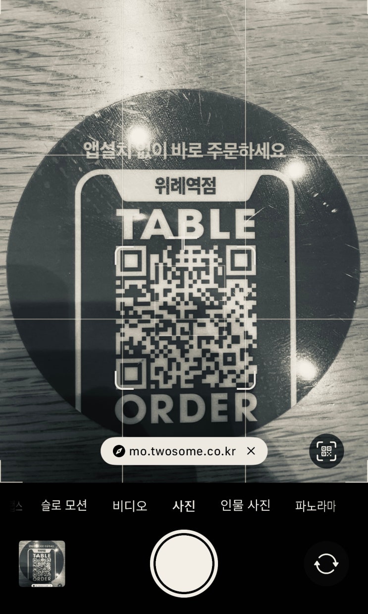  투썸플레이스  "테이블 오더" 주문 방법 ㅣ 줄 서지 않고 자리에서 회원가입 필요 없음