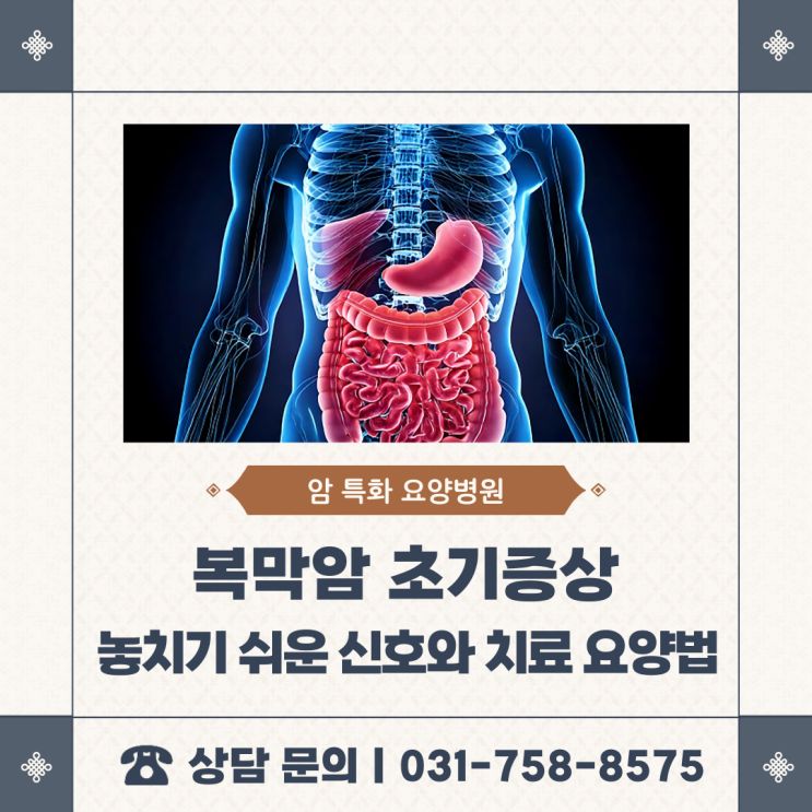  복막암 초기증상, 놓치기 쉬운 신호와 치료 요양법