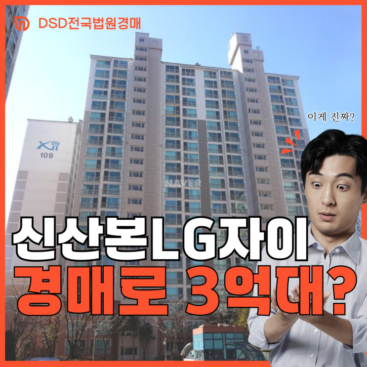  군포아파트경매 당정동 신산본자이 2차 급매