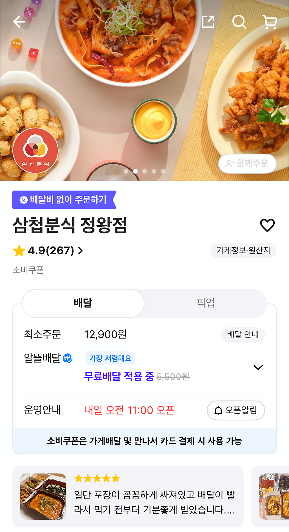 Samcheopbunsik Siheungsicheongjeom photo 2