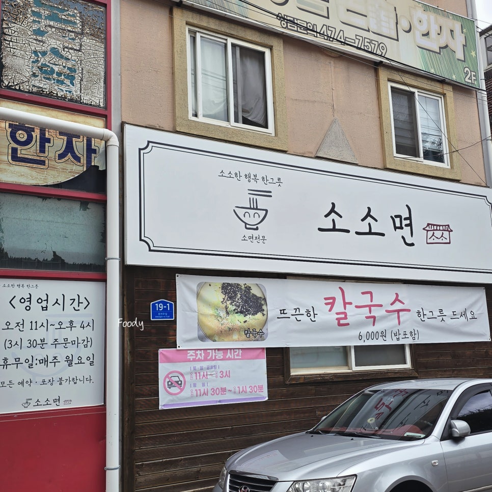 소소면 사진 2