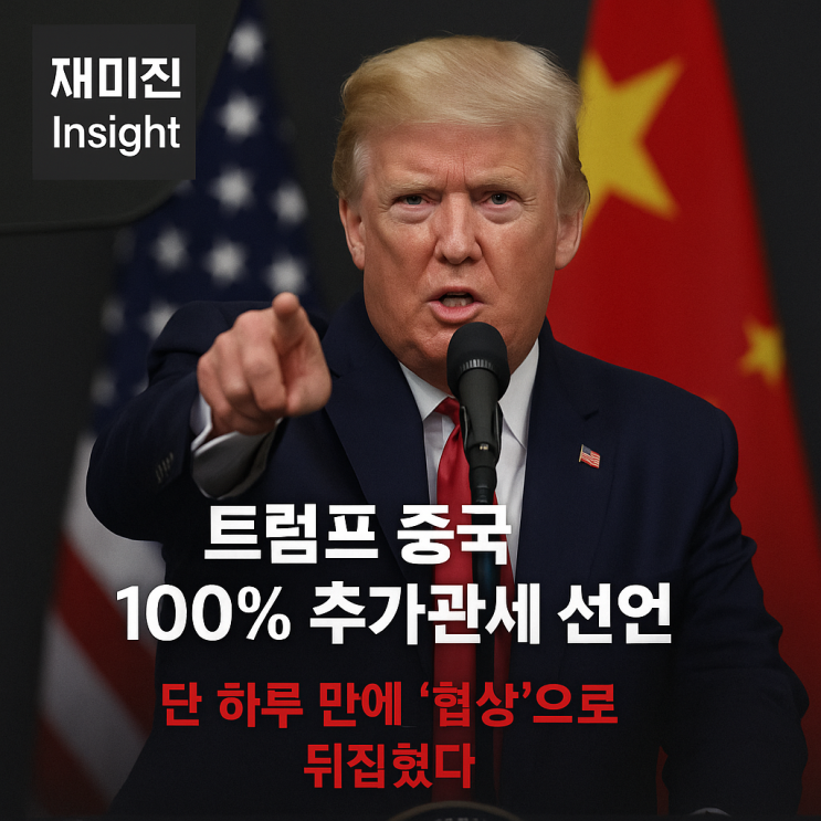 <b>트럼프</b> 관세 전략 변화: 100... 협상으로 <b>코인</b> 하락에서 <b>반등</b>