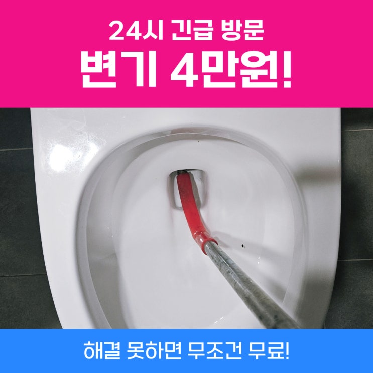  상록구변기막힘 변기막혔을때샴푸 안되면