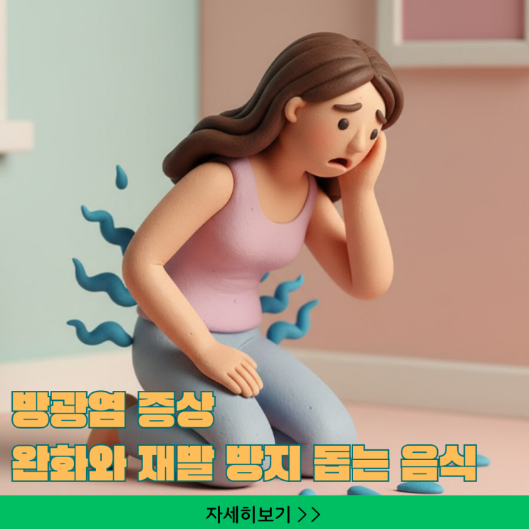  항생제 부작용 없이 끝! 방광염 재발률 90% 낮추는 '크랜베리 황금 섭취법'