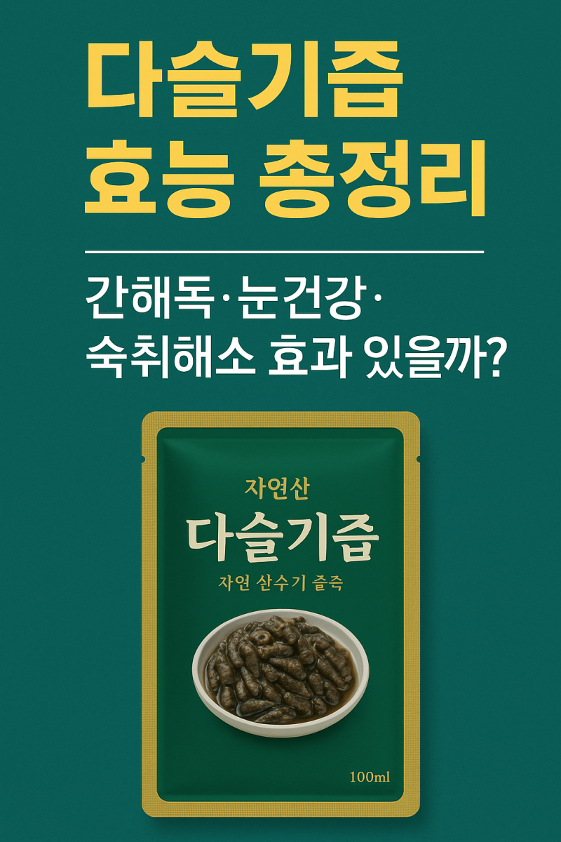 출연 배우 박지환님 건강즙 |다슬기즙 효능 총정리 간해독·눈건강·숙취해소