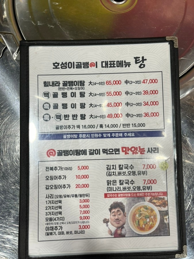 호성이골뱅이 파주금촌점 사진 4