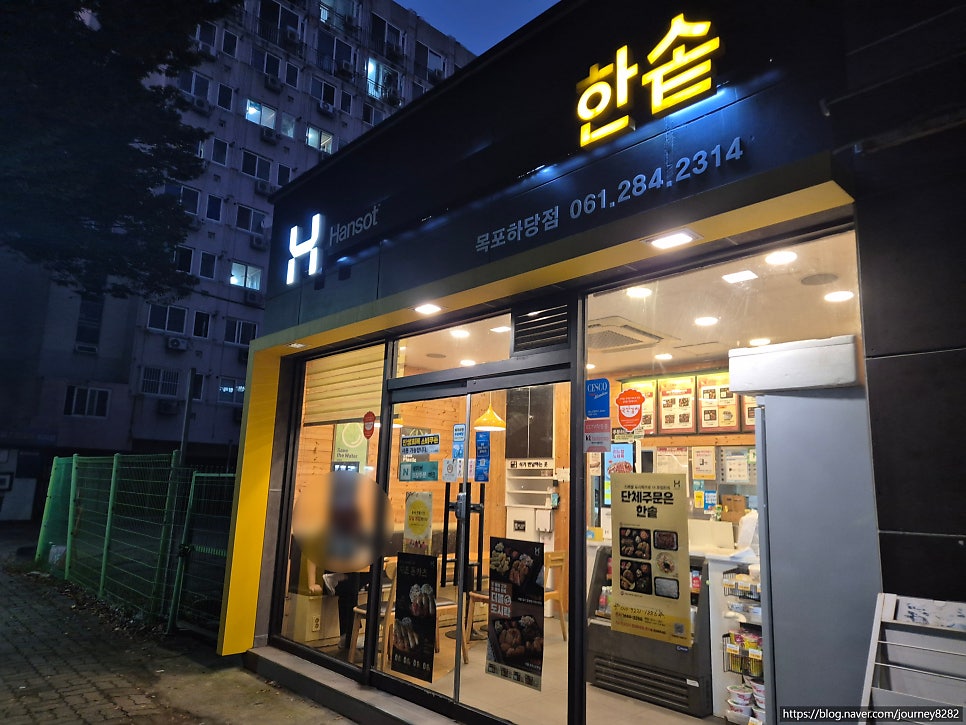 한솥도시락 목포하당점 사진 2