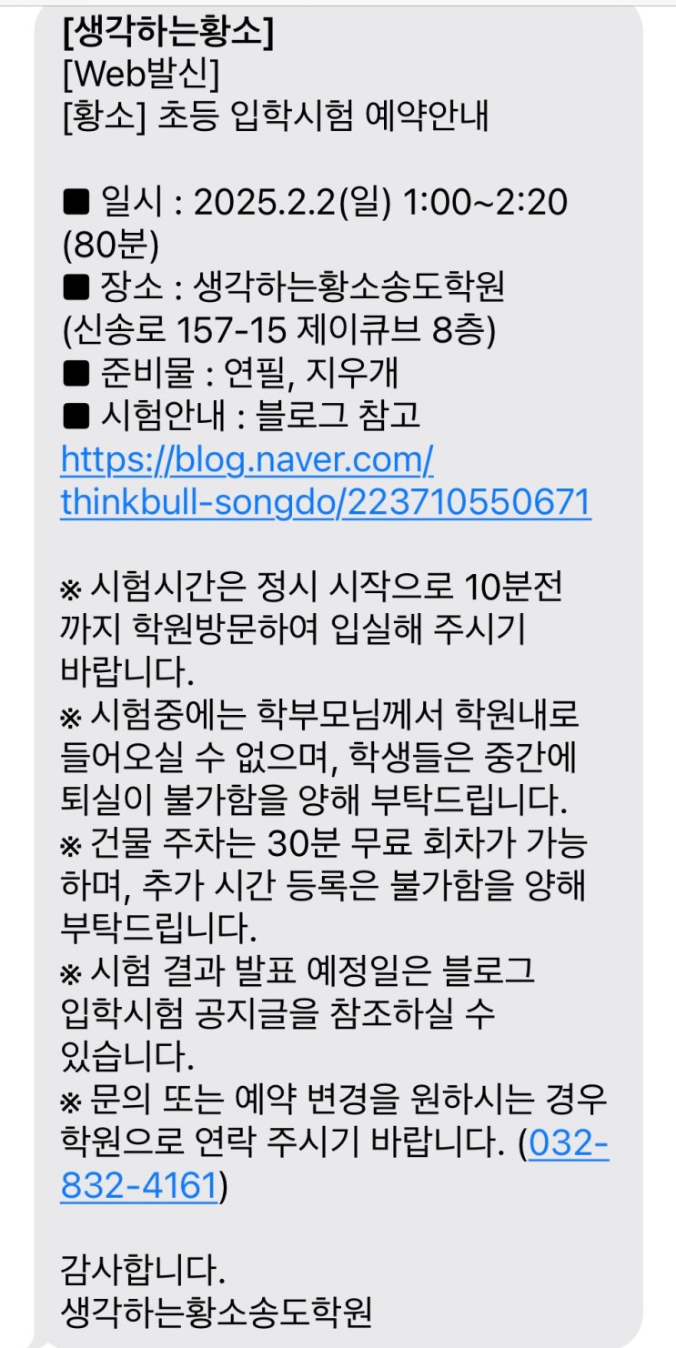  송도 생각하는황소 학원 입학시험(레벨테스트) 후기｜초등생 엄마의 리얼 경험담
