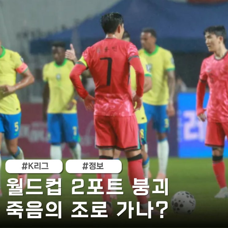 파라과이 잡아도 불안? <b>홍명보호</b>, 월드컵포트2 '붕괴 위기'