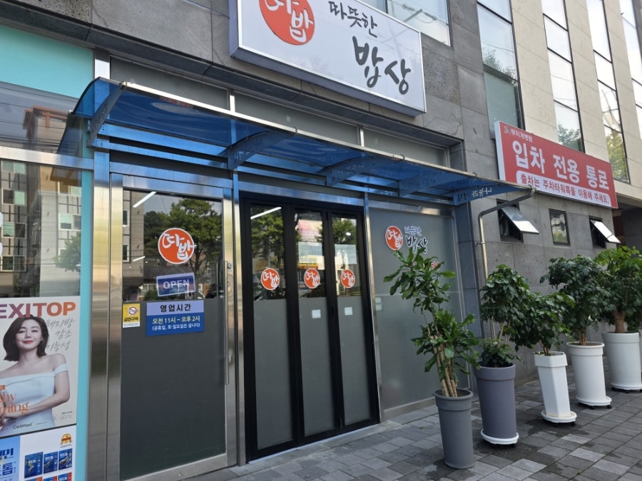 따뜻한밥상 광주점 사진 2