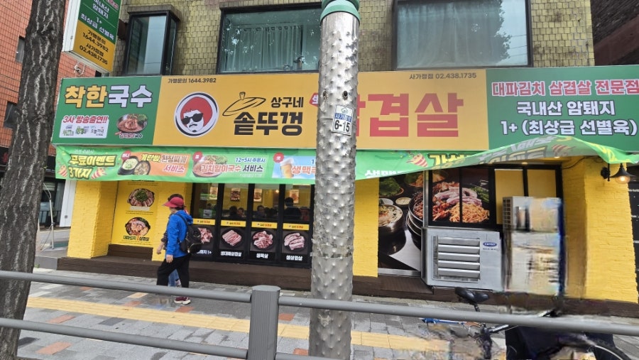상구네솥뚜껑생삼겹살 사가정점 사진 3