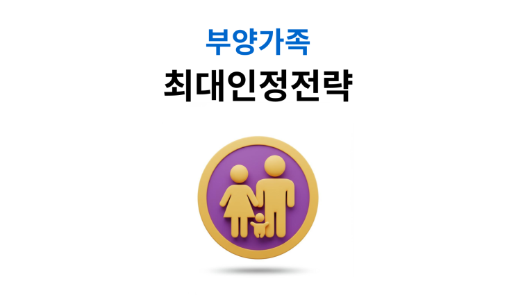  개인회생생계비 결정짓는 부양가족 인정의 현실