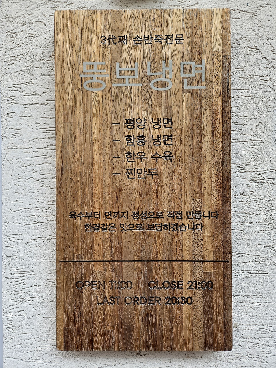 뚱보냉면 사진 2