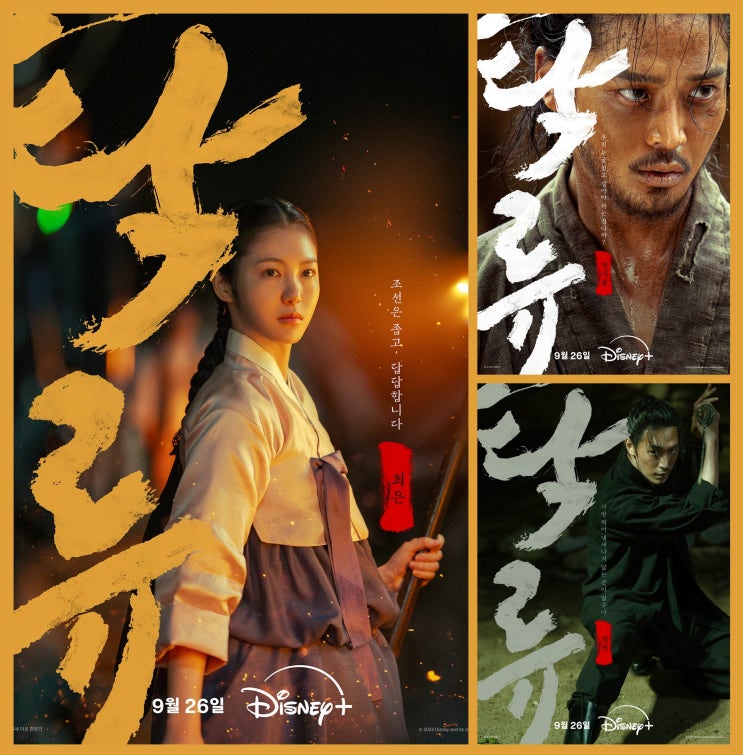  [리뷰] 탁류 - 뜻, 줄거리, 소설 원작 결말, 몇부작, 등장인물, 8화 9화, 디즈니플러스 드라마
