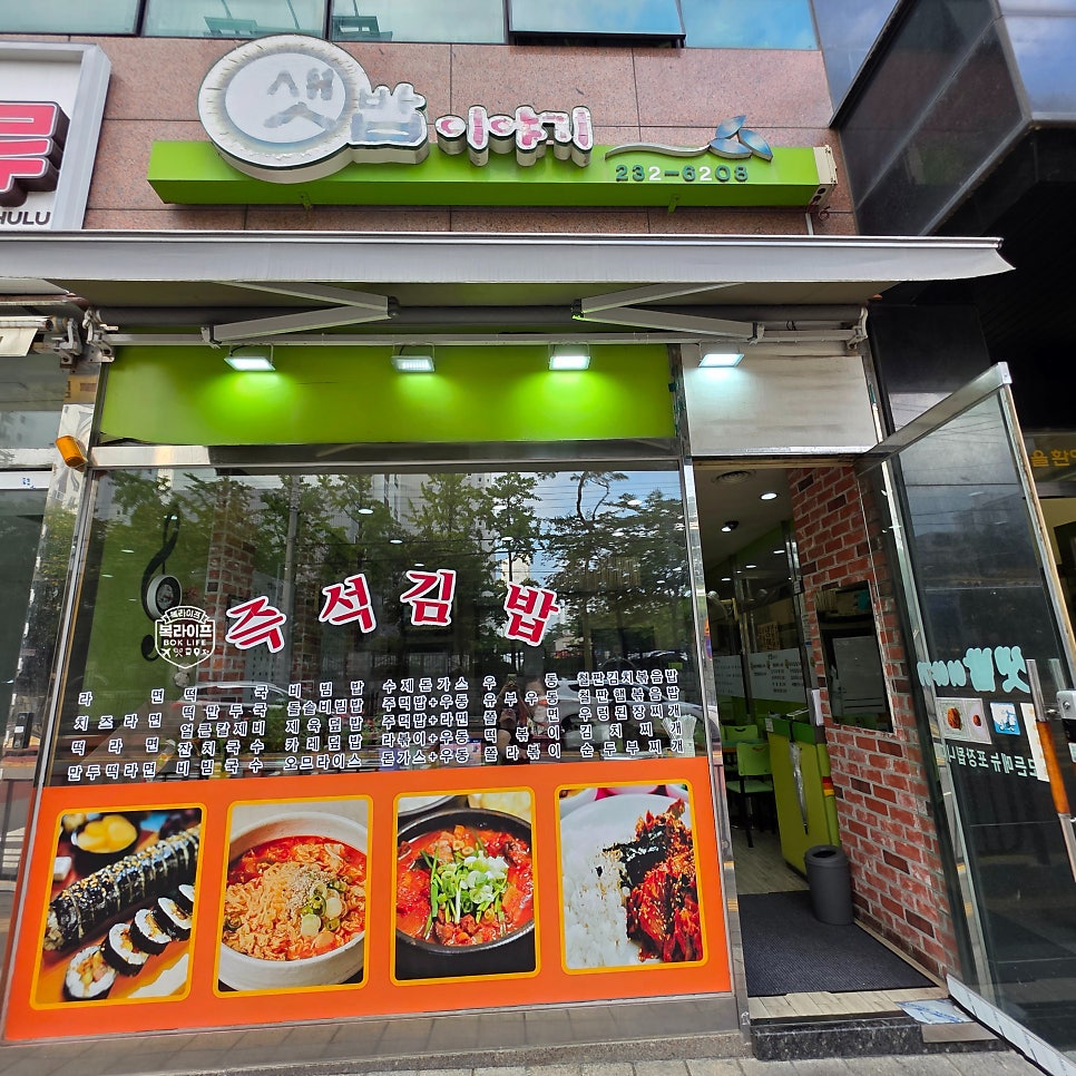 샛밥이야기 사진 1