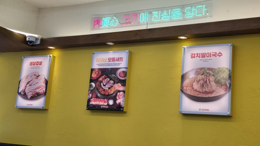 상구네솥뚜껑생삼겹살 사가정점 사진 6