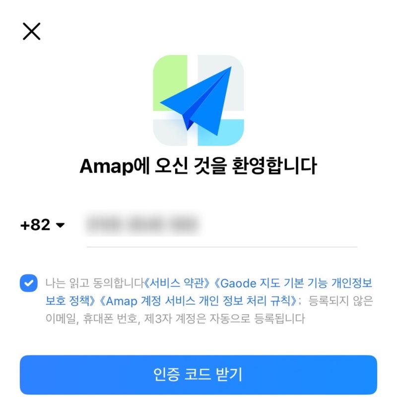고덕지도 로그인 오류 해결방법 한국번호 회원가입 방법