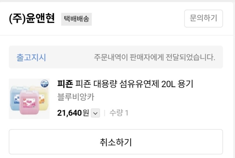 (생필품) 피죤 20L 대용량 섬유유연제&한예지 두루마리 4겹 30롤×2개 대용량 휴지 - 내돈내산 ....