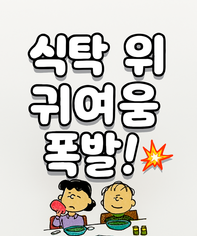 깨지지 않는 귀여움, 트레이더스 코렐 스누피 그릇세트 추천 식탁에 감성 더하기