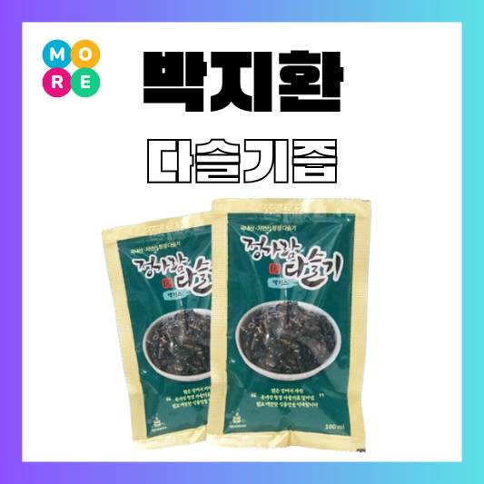  냉부해 박지환 다슬기즙 정가람 농축액 액기스 진액 냉장고를부탁해