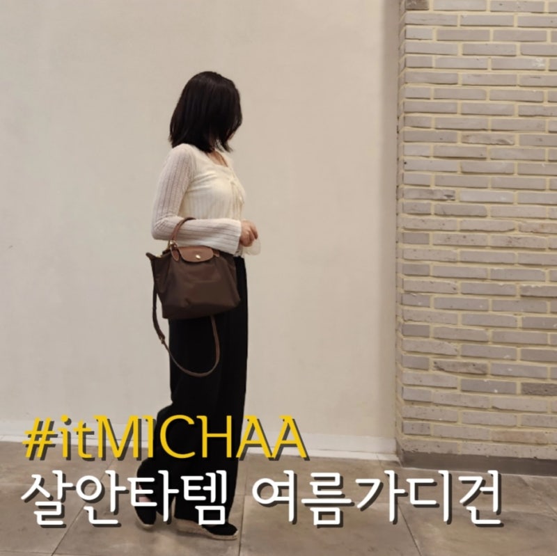 살안타템으로 제격인 페미닌한 잇미샤 여름가디건 추천