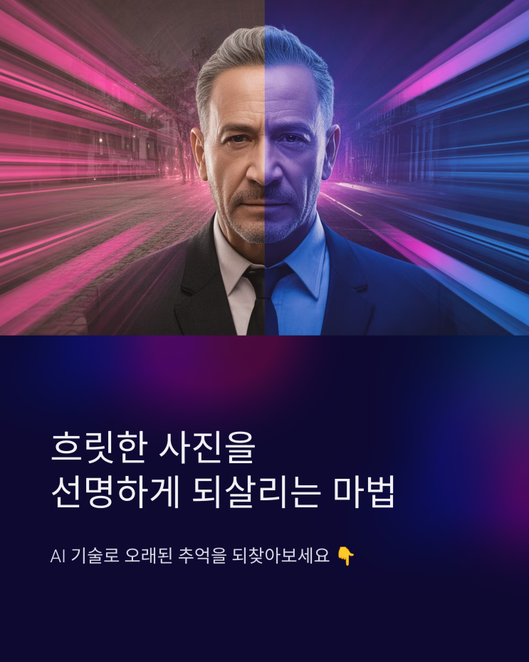  AI 사진 보정, HitPaw FotorPea로 흐릿한 추억을 선명하게 되살리기