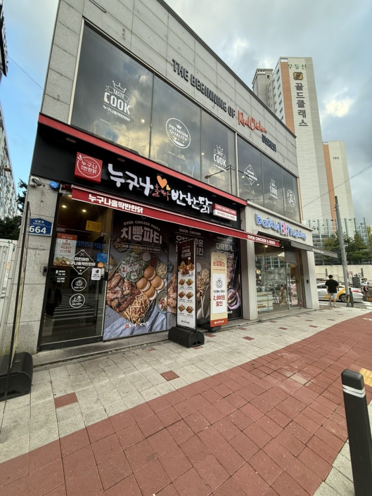  광주 학동 맛집 누구나홀딱반한닭 쌈닭과 쫄뱅이