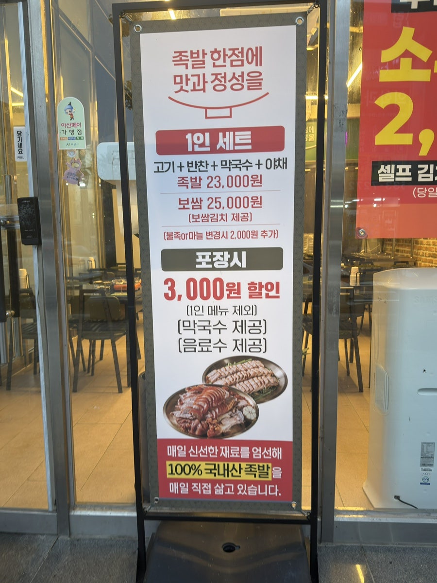 족발예찬 배방점 사진 3