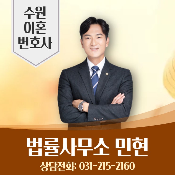 수원이혼전문변호사 배우자 빚 채무도 나눠야 할까