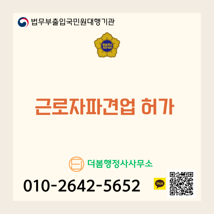  인재 파견의 시작, 근로자파견업 허가! 복잡한 서류 절차를 한 번에 끝내는 방법