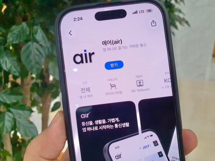  SKT가 새로 출시한 ‘에어(air)’ 알뜰폰 요금제 비교! 71GB 0원