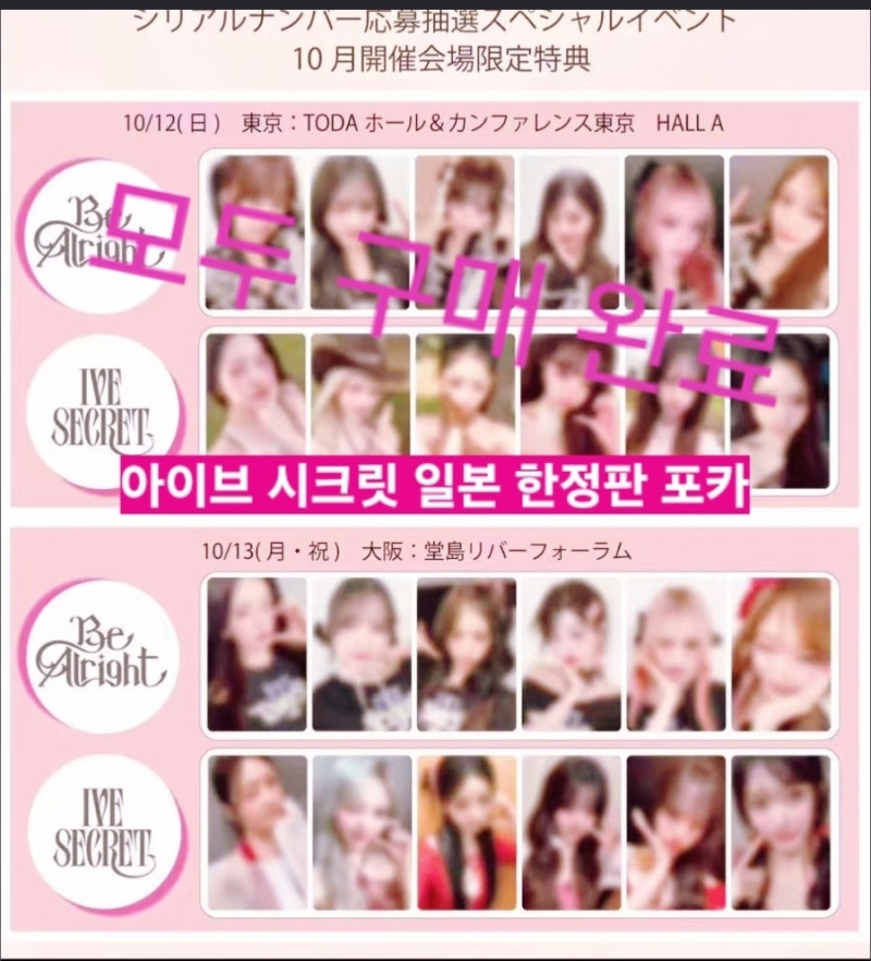 IVE Secret Japan Fan Meeting Photocards: Limited Edition Osaka & Viola Light Photocards