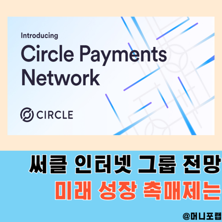  써클 인터넷 그룹 주가 전망 (CRCL), 성장 촉매제는 무엇일까 2편
