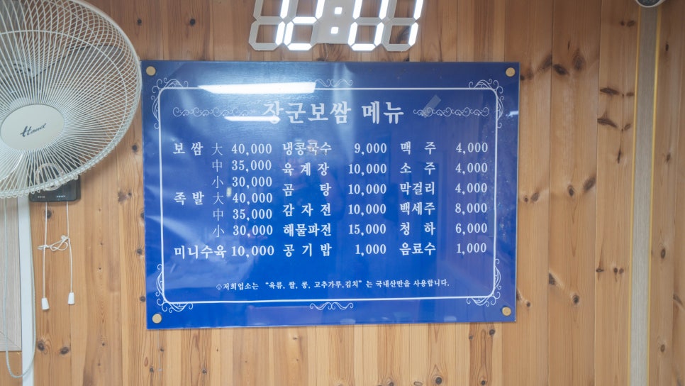 장군보쌈 사진 2