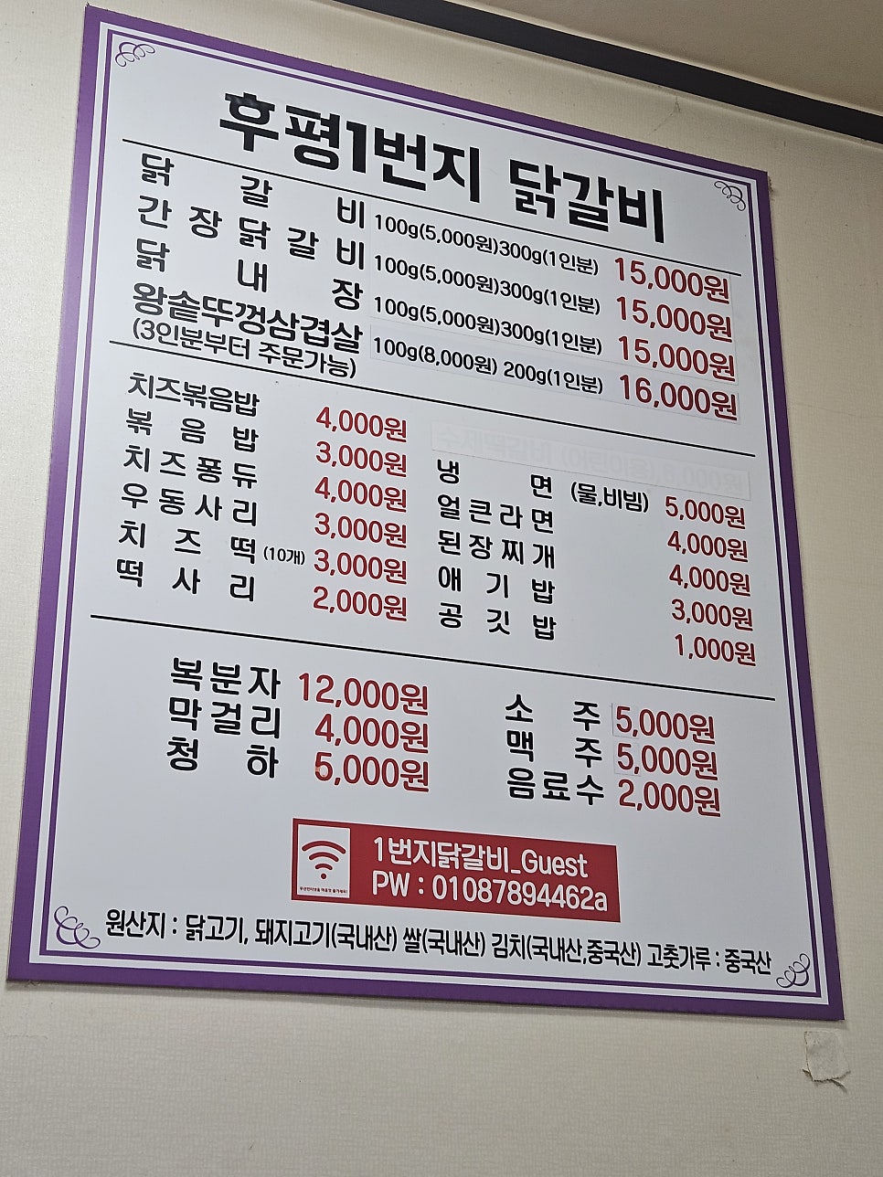 후평1번지닭갈비 사진 2