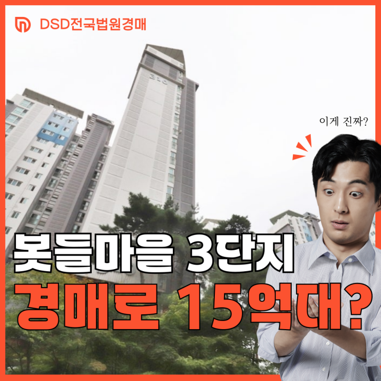  분당 아파트 경매 봇들마을 3단지 입찰 시 필요 정보