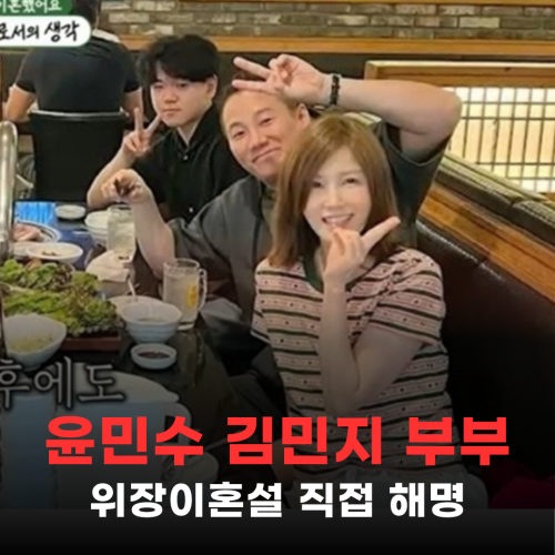 윤민수 김민지 위장이혼설 직접 해명.. 가족의 새로운 형태를 말하다.