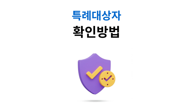  개인회생변제기간단축 특례대상자 실제 인정 사례